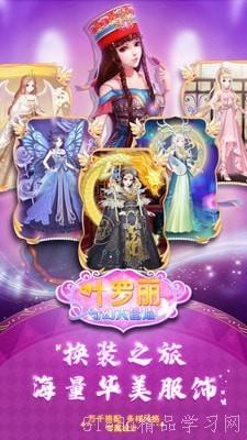 叶罗丽奇幻大冒险旧版可化妆无广告版下载-叶罗丽奇幻大冒险旧版下载最新版本v.6.18